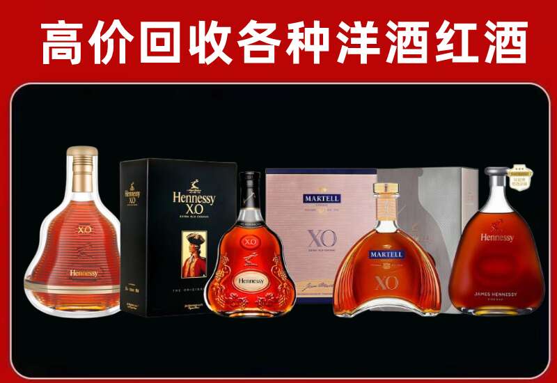新华区回收轩尼诗